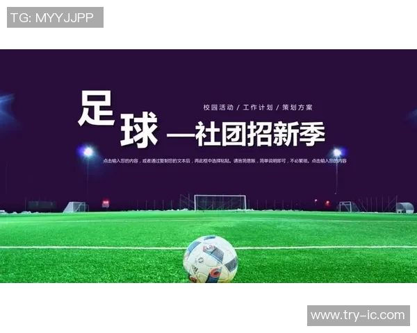 足球明星社团的种类及其影响力分析与发展趋势探讨